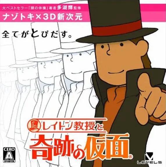 Professor Layton and the Miracle Mask JP Nintendo 3DS