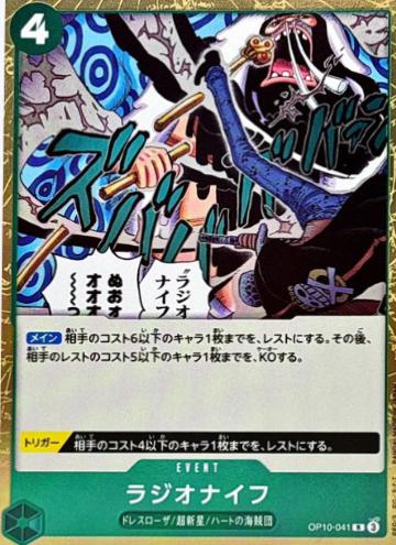 Radio Knife OP10-041 One Piece Japanese Royal Blood