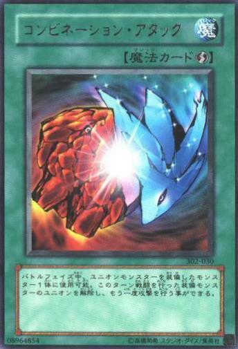 Combination Attack 302-030 YuGiOh Japanese Advent of Union