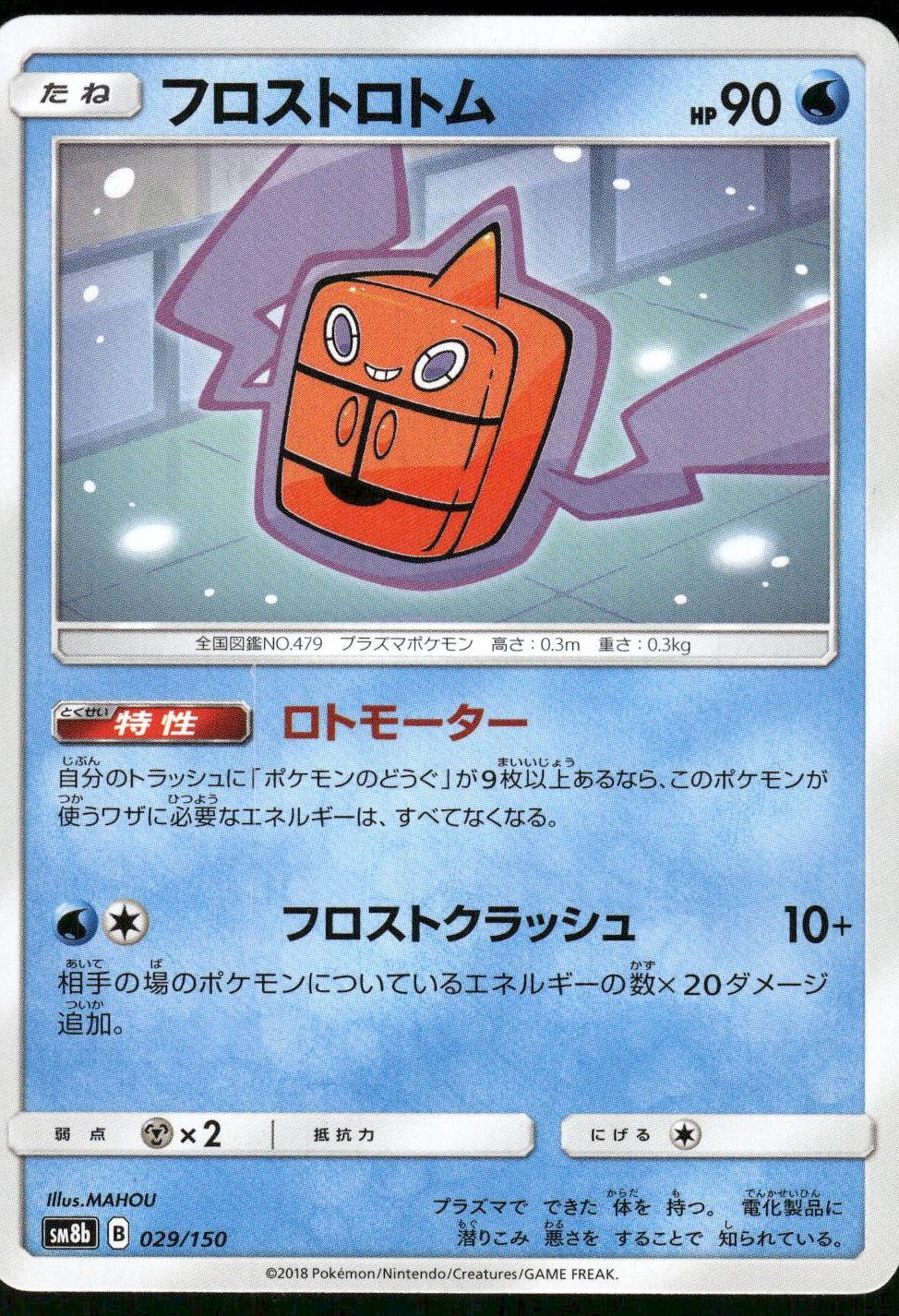 Frost Rotom #13 Pokemon Japanese Ultra Moon