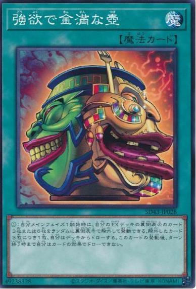 Pot of Extravagance SD43-JP028 YuGiOh Japanese Structure Deck: Alba Strike