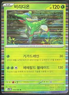 Virizion