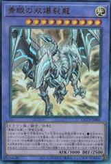 Blue-Eyes Twin Burst Dragon [Ultimate Rare] QCCP-JP006
