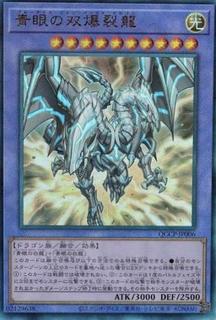 Blue-Eyes Twin Burst Dragon QCCP-JP006
