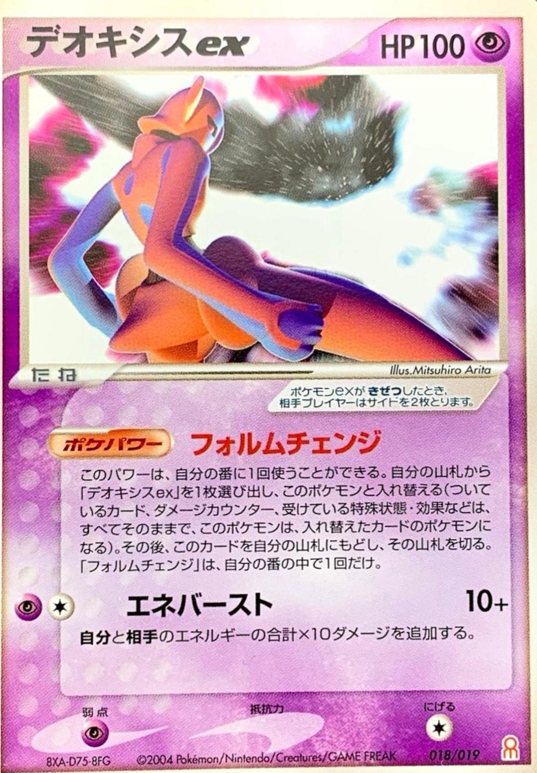 Deoxys Ex #18 Prices | Pokemon Japanese Emerald Half Deck