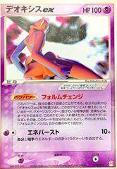 Deoxys Ex #18 Prices | Pokemon Japanese Emerald Half Deck