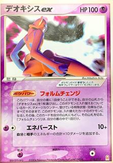 Deoxys Ex