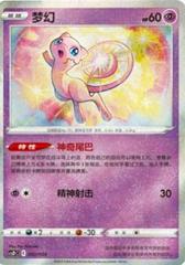 Mew #2 from Chinese CSDC Pokémon card set