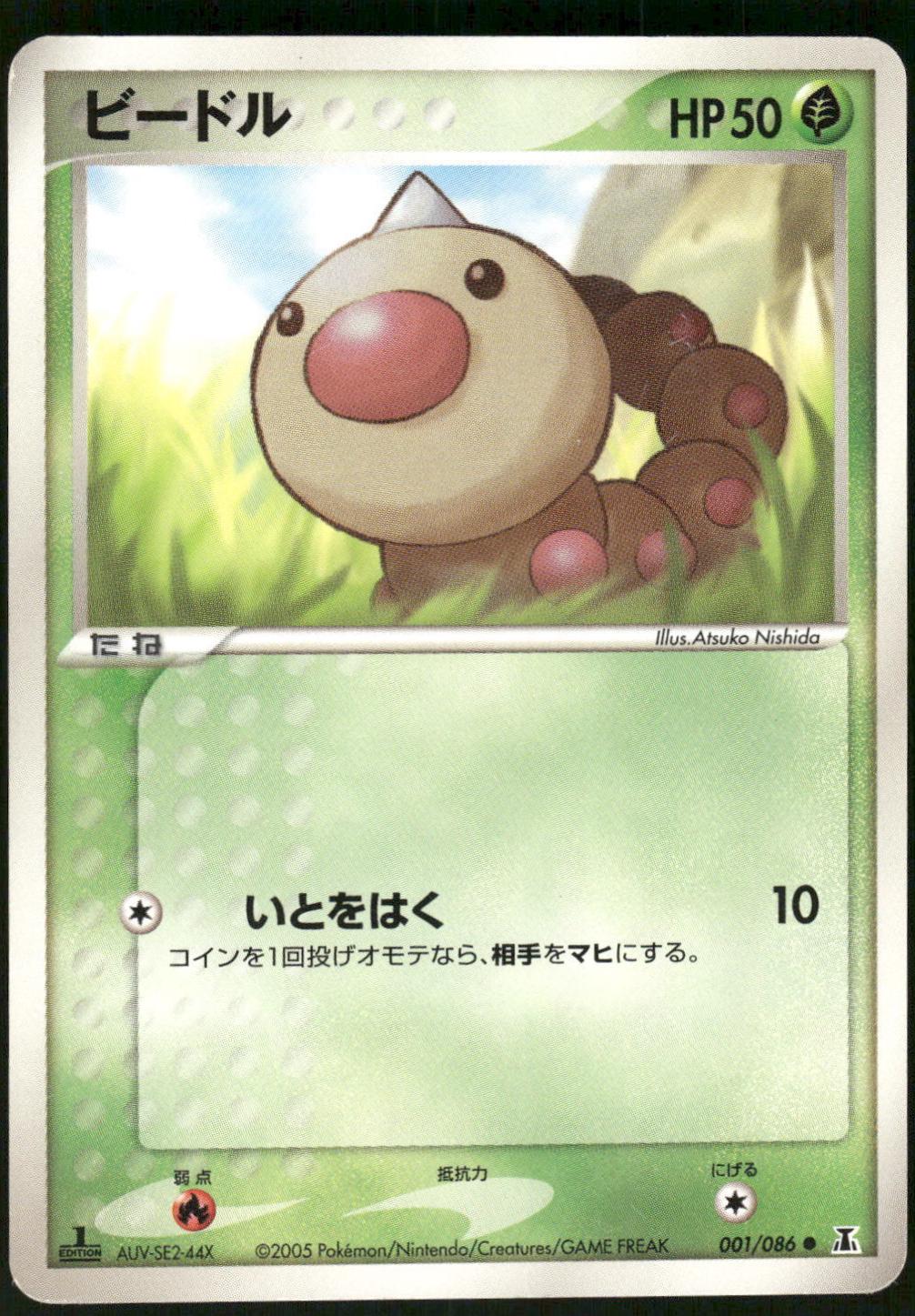 Weedle #1 Pokemon Japanese Holon Research