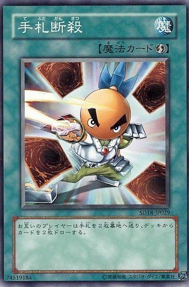 Hand Destruction SD34-JP029 YuGiOh Japanese Structure Deck: Master Link