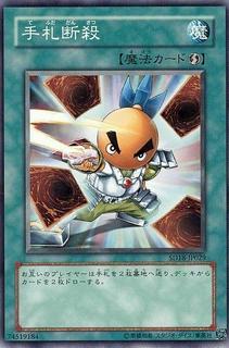 Hand Destruction SD34-JP029