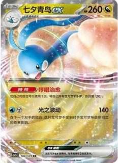 Altaria Ex