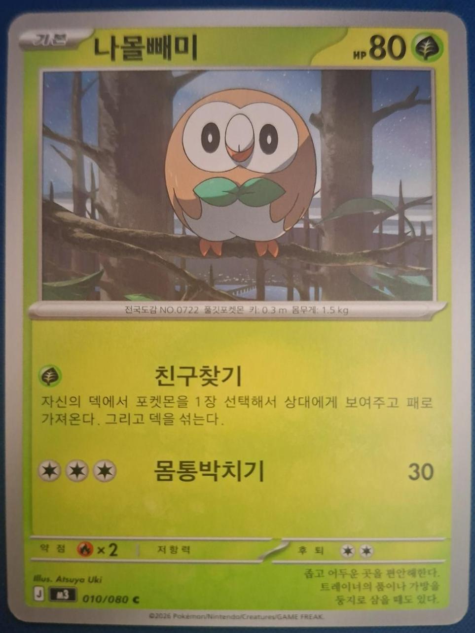 Rowlet