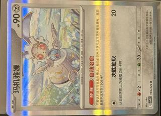 Magearna