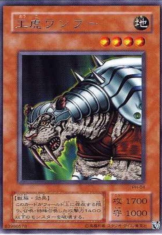 King Tiger Wanghu PH-04 YuGiOh Japanese Pharaonic Guardian