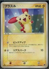Plusle #3 Pokemon Japanese Mirage's Mew Constructed Starter Deck Prices