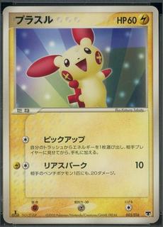 Plusle
