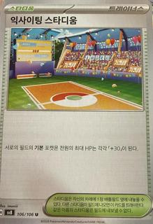 Exciting Stadium