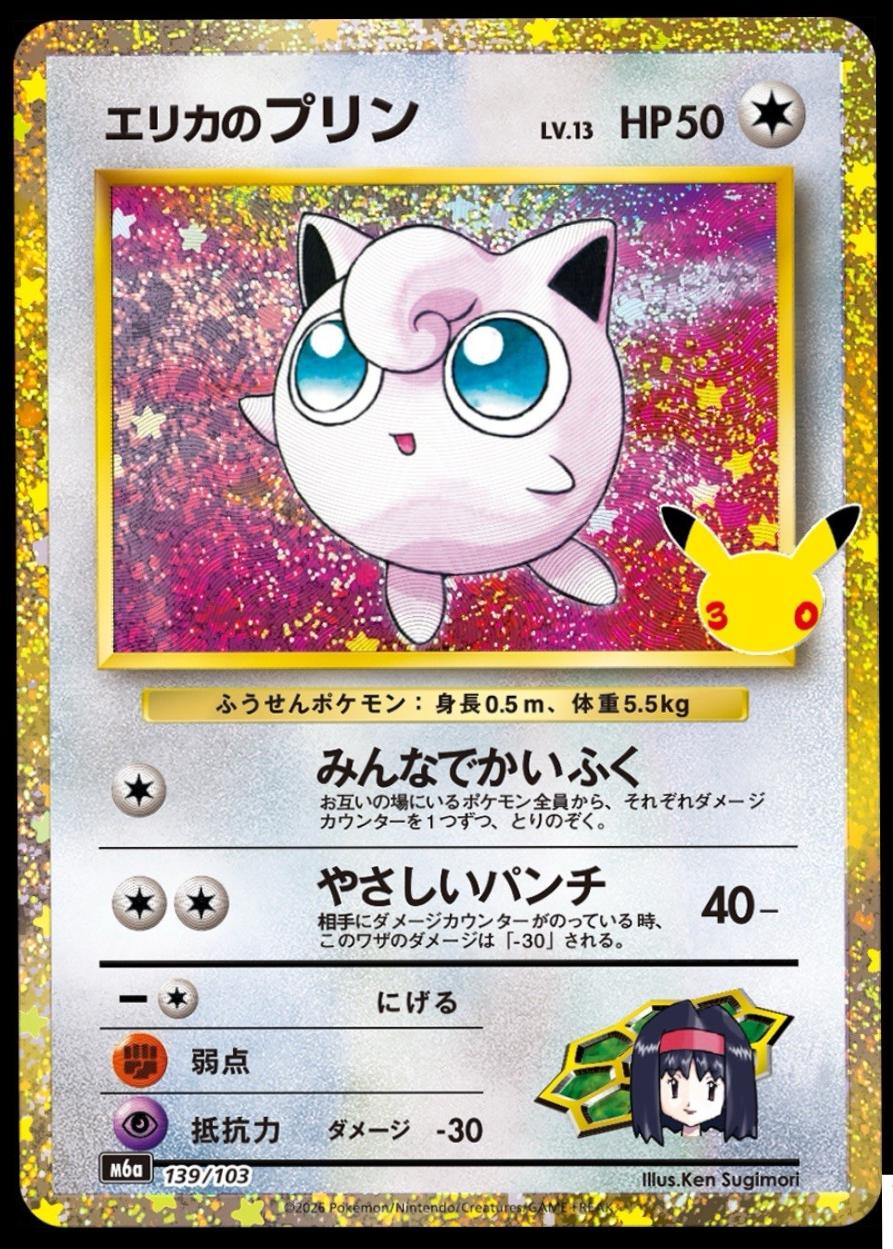 Erika's Jigglypuff #139 Prices | Pokemon Japanese 30th Celebration