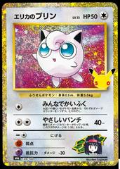 【高騰！】 PSA8 エリカのプリン Erika’s JIGGLYPUFF Erika's Jigglypuff #139 Prices | Pokemon Japanese 30th Celebration