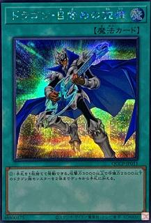 The Melody of Awakening Dragon QCCP-JP011