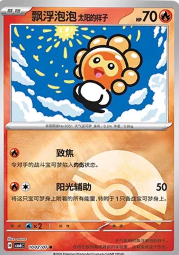 Castform Sunny Form, Gem Pack 6 card number 1002