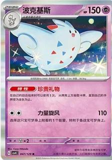 Togekiss