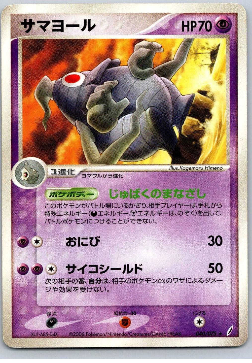 Dusclops #40 Pokemon Japanese Miracle Crystal