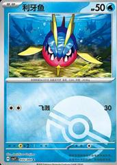 Carvanha [Poke Ball] #55