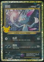 Sneasel #140 from Pokemon Chinese 30th Celebration set