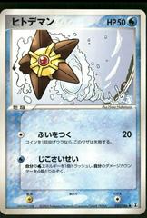 Staryu #23 Pokemon Japanese Holon Research Prices
