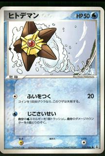 Staryu