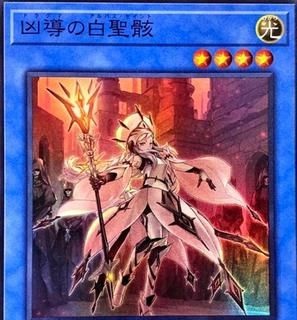 White Relic of Dogmatika BACH-JP035