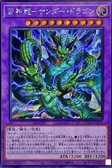 Thunder Dragon Titan [Secret Rare] QCCP-JP174