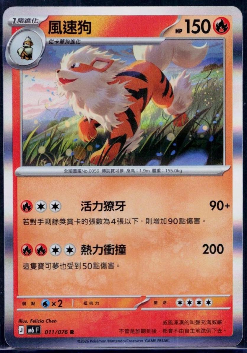 Arcanine #11 Pokémon Card from Pokemon Chinese Storm Emeralda Set 