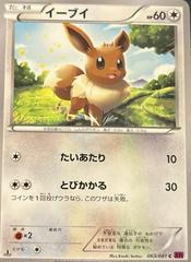 Eevee [1st Edition] #63