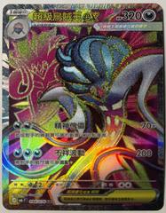 Mega Malamar ex #94 from Chinese Storm Emeralda Pokémon card set