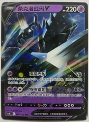 Necrozma V #65 from Pokemon Chinese CS3bC set
