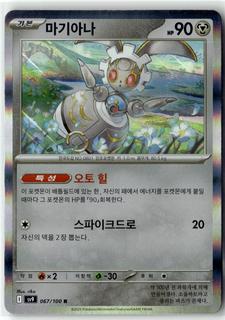 Magearna