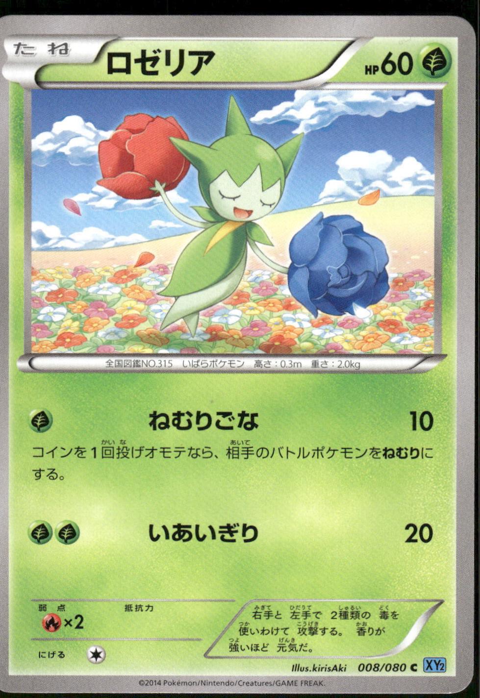 Roselia #8 Prices | Pokemon Japanese Wild Blaze | Pokemon Cards
