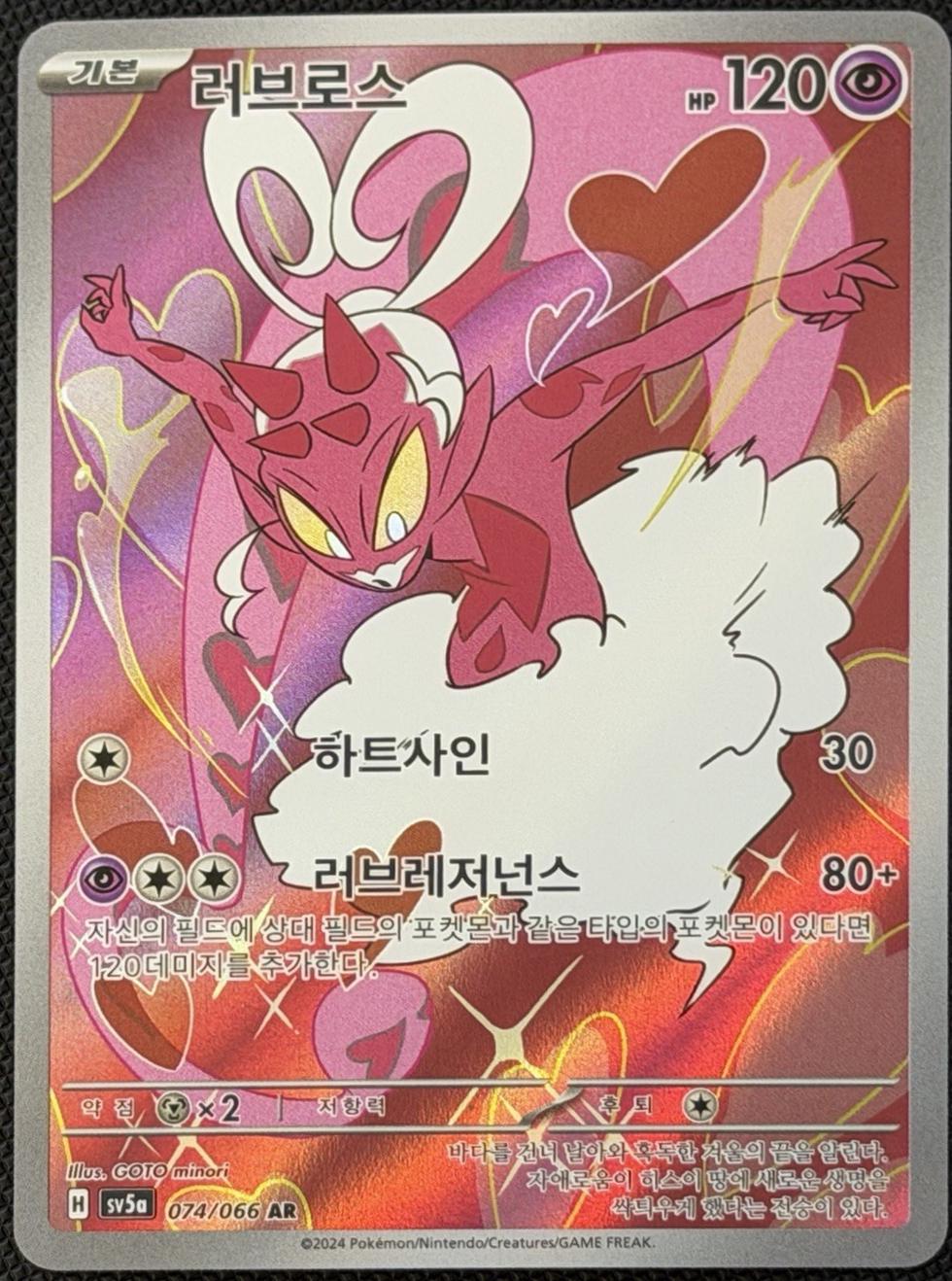 Enamorus - Crimson Haze