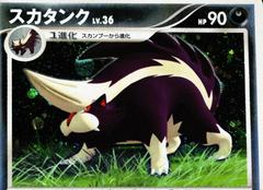 skuntank pokemon card V 105/098 (Dont apply Weakness and Resistance for Benched Pokémon.) Attack 2 Pokemon TCG - SM5S -