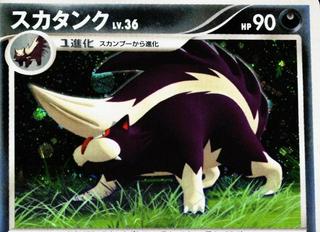 Skuntank