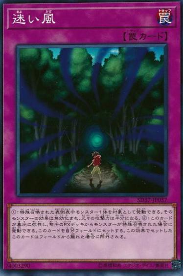 Lost Wind SD37-JP037 YuGiOh Japanese Structure Deck: Rebirth of Shaddoll