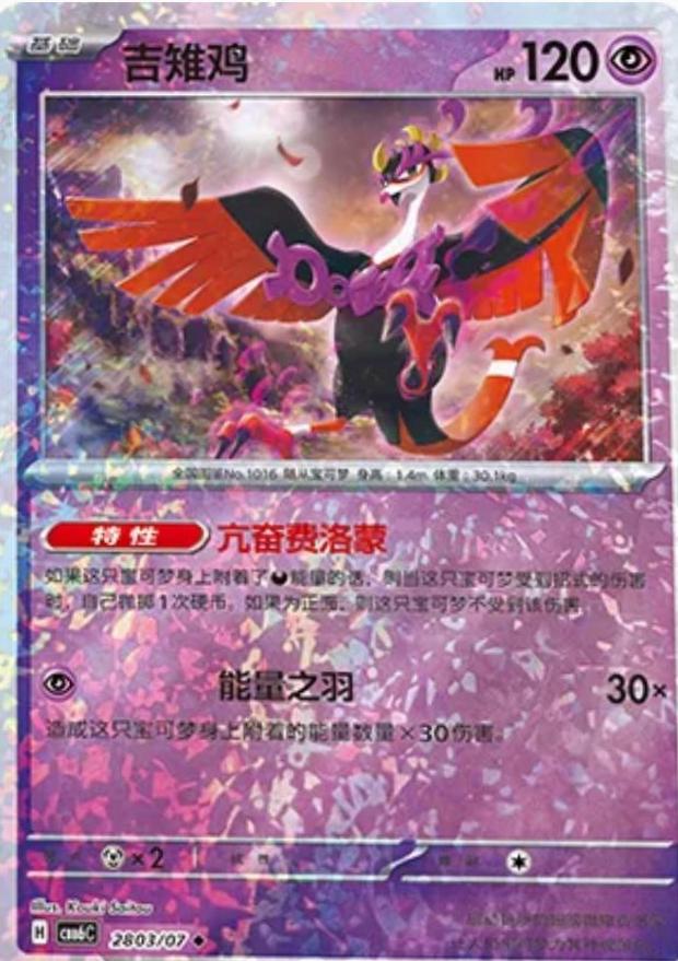 Fezandipiti, Gem Pack 6 card number 2803