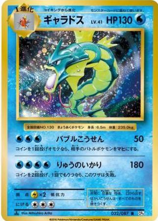 Gyarados [1st Edition] #32 Prices | Pokemon Japanese 20th