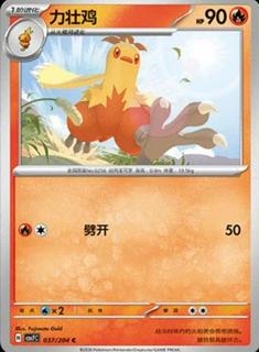 Combusken