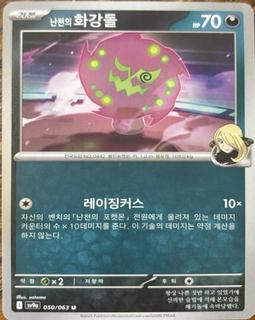 Cynthia's Spiritomb