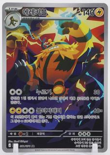 Electivire