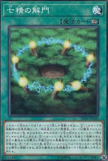 Opening of the Spirit Gates SD38-JP020